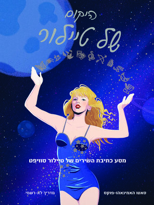 cover image of היקום של טיילור סוויפט (Into the Taylor-Verse)
